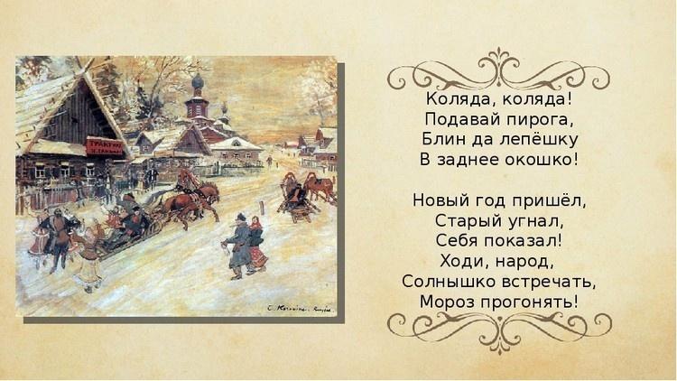 "Веселые Колядки - Старый Новый год".