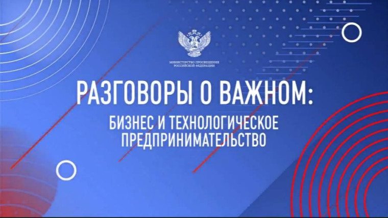 Разговоры о важном.