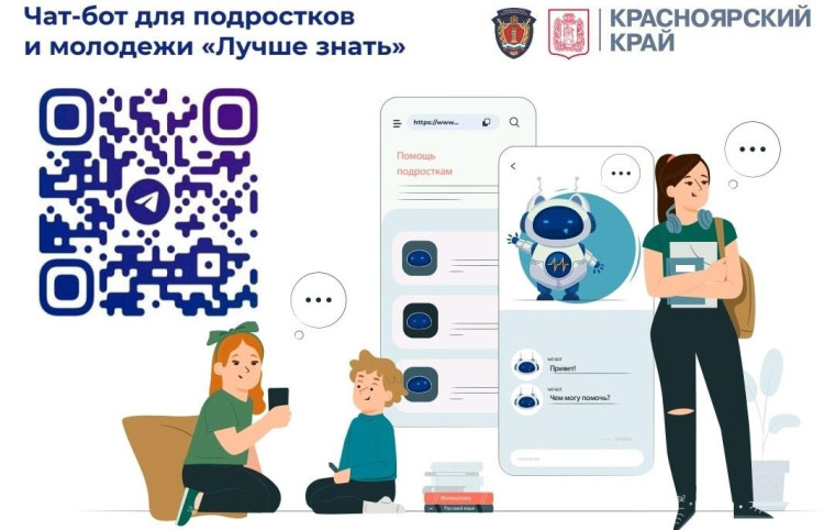 Чат-бот "Лучше знать".