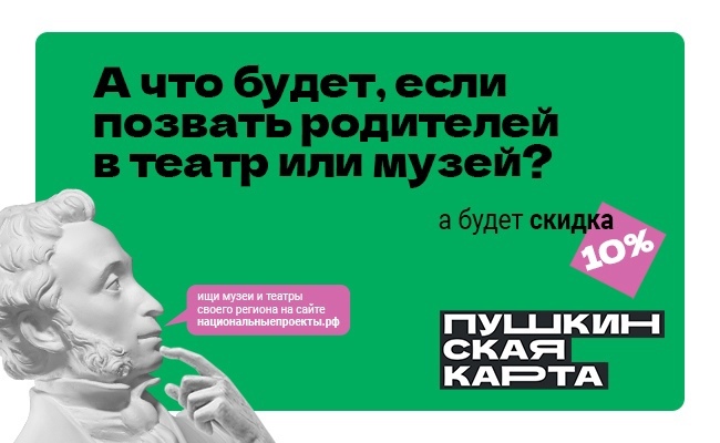 Веди родителей в музей!.