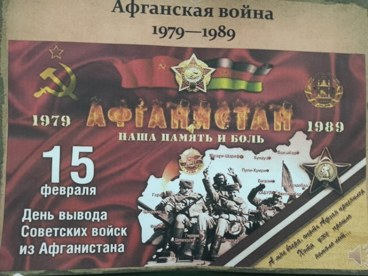 Урок Мужества.